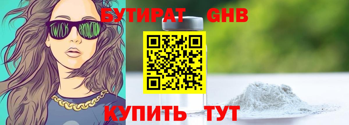 БУТИРАТ жидкий экстази Озёры