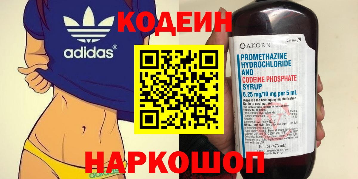 Кодеин напиток Lean (лин) Озёры
