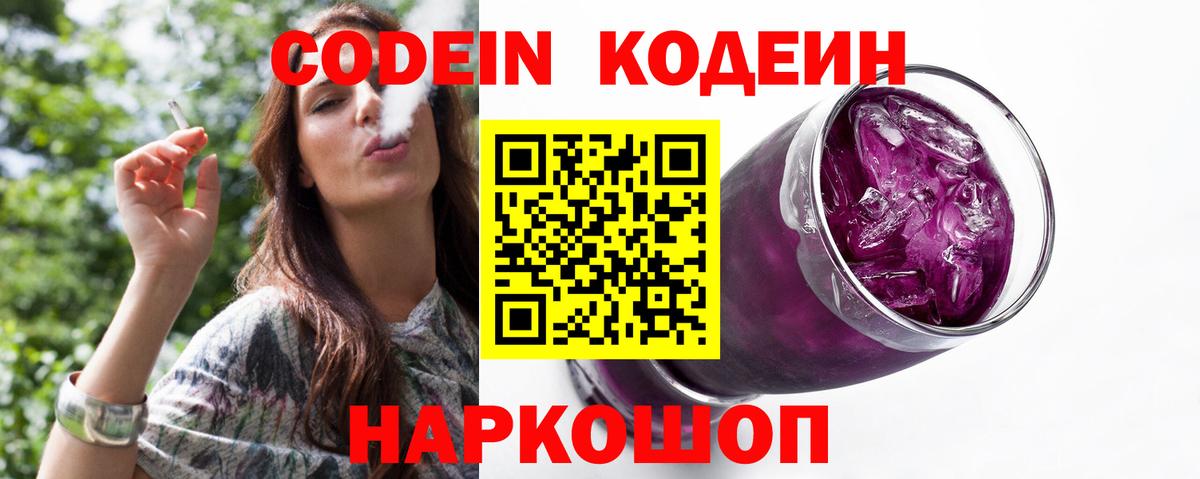 Озёры  Codein Purple Drank  Вход с VPN 