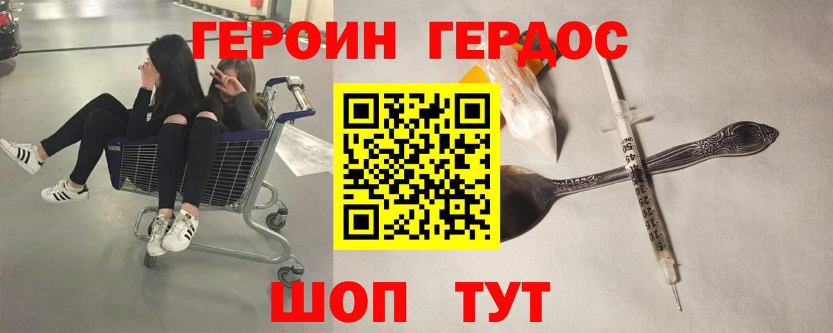 ГЕРОИН  ГЕРОИН белый  Вход с VPN  Озёры 