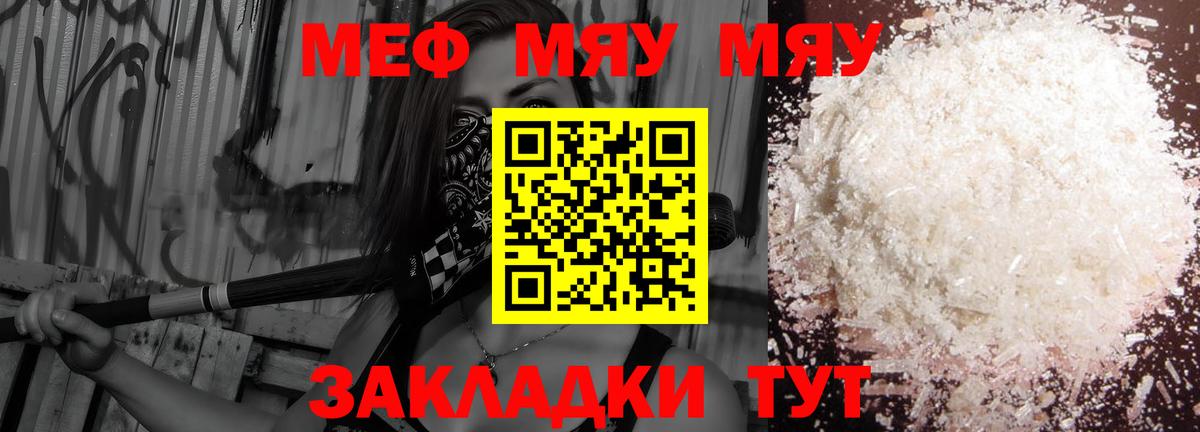 Меф мяу мяу мука Озёры